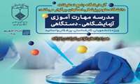 برگزاری کارگاه‌های مهارت‌آموزی تابستان 1405